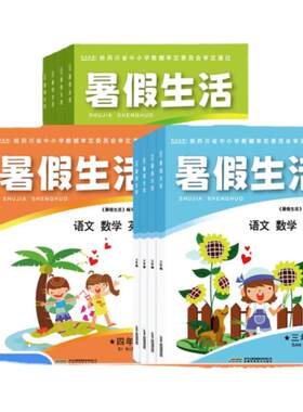 2025新版暑假生活小学12345年级