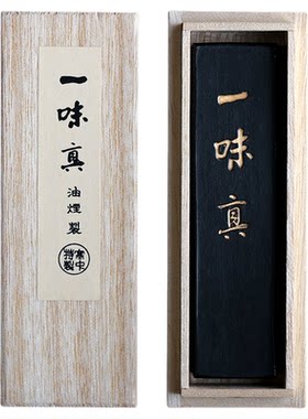问心堂一味真油烟墨锭