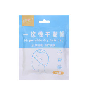 一次性干发帽出差擦头加厚强吸水速干独立包装便携旅行浴帽白色