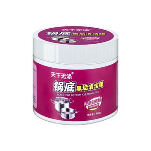 锅底黑垢清洁剂洗锅底黑垢神器锅底清洁贴膜去除黑焦黑垢发黄啫喱