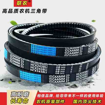 联农齿形三角带C型C1600 C1610 C1626 C1650 C1651秸秆还田机皮带