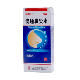 白云山滴通鼻炎水10ml宣肺通窍伤风鼻塞慢性过敏性鼻炎鼻窦炎