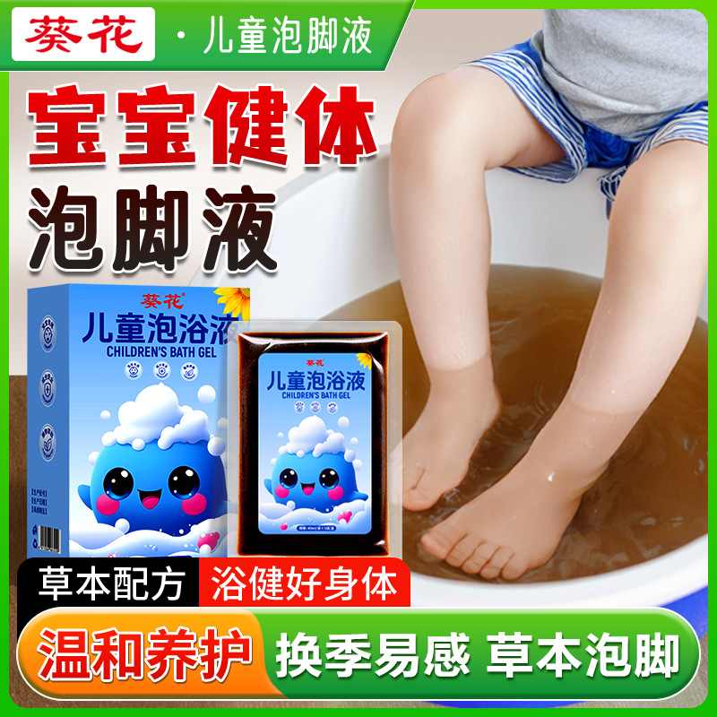 葵花儿童泡脚药包婴儿泡澡包泡浴足浴粉艾草泡脚包小孩儿童足浴包