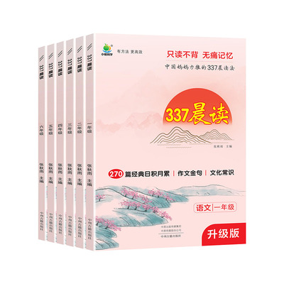 小橙同学337晨读法阅读训练
