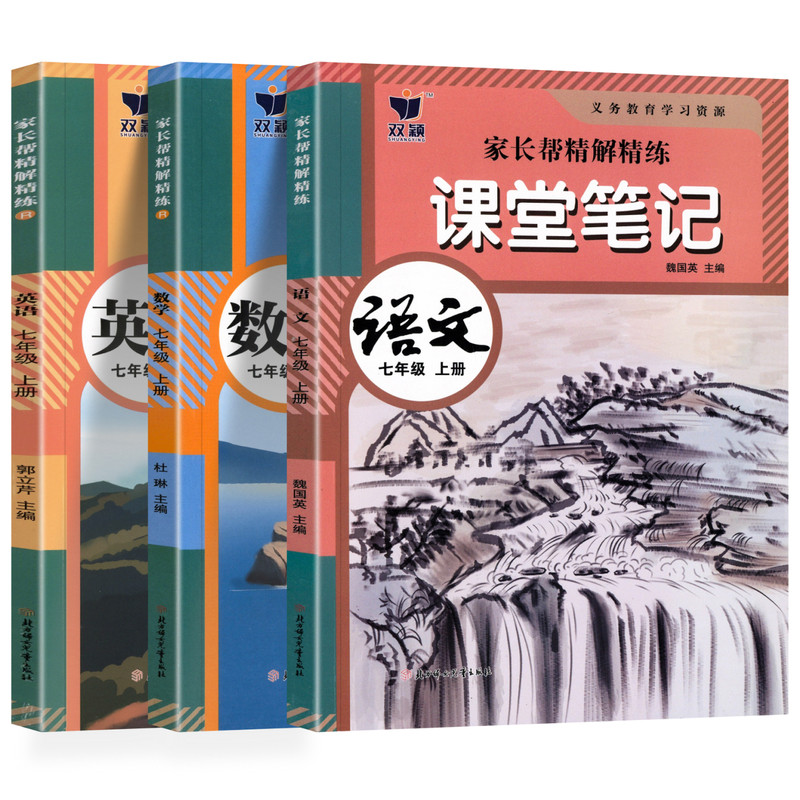 2026秋课堂笔记七年级上册下册数学北师大版新教材同步课本原文预习视频课中学教材全解讲解解题技巧黄冈学霸随堂笔记初一伴学笔记
