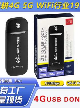 4G无线上网卡托USBdonglelte便携上网车载modem即插即用4gUFI