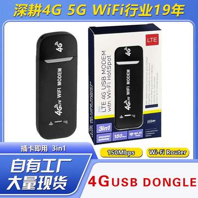 4G无线上网卡托USBdongle上网4glteUFImodem即插即用便携车载