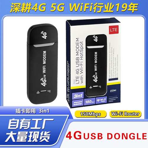 4G无线上网卡托USBdonglelte便携上网车载modem即插即用4gUFI