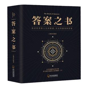 神奇的答案之书中英双语人生的答案就在你的指尖心理测试书籍快乐大本营同款正版预言解密书寻找内心答案社交互动解答疑惑创意礼物