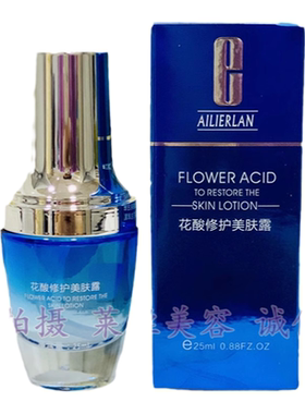 艾丽尔兰修护美肤露精华嫩肤亮白