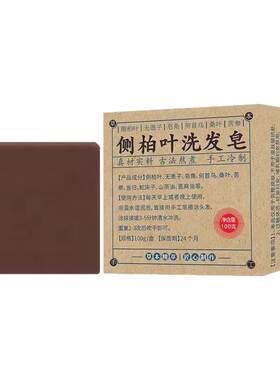 侧柏叶何首乌植物洗发皂蓬松养发