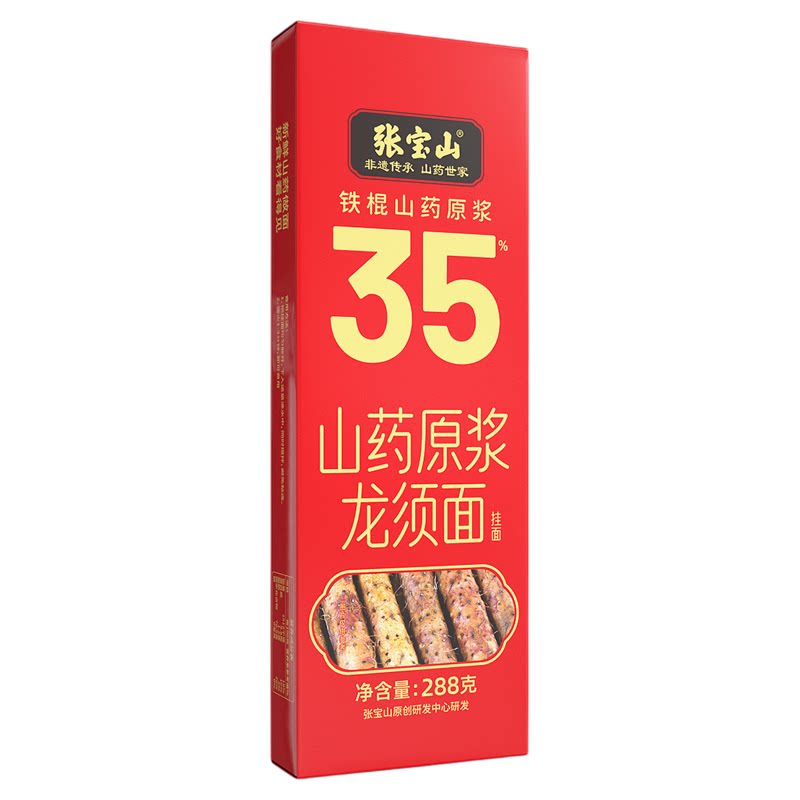 张宝山铁棍山药面龙须挂面