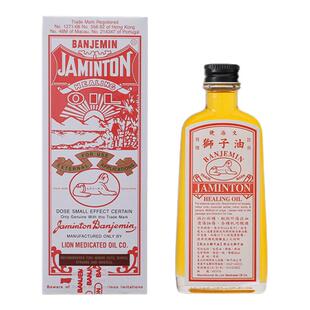 香港版便治文狮子油45ml跌打扭伤淤肿外伤肌肉肿痛舒筋活络狮子油