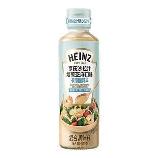 亨氏沙拉汁焙煎芝麻汁卡路里减半200g水煮菜水果沙拉酱轻食拌蔬菜