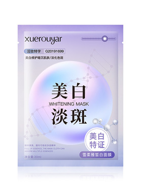 10片雪柔雅珍珠皙白淡斑面膜肌肤美白祛斑面膜贴正品护肤提亮保湿