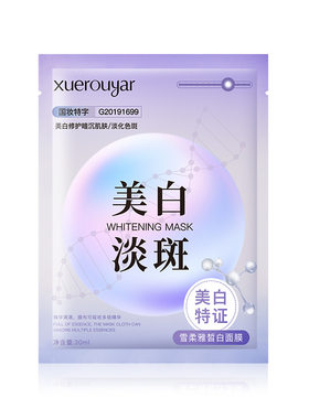 10片雪柔雅珍珠皙白淡斑面膜肌肤美白祛斑面膜贴正品护肤提亮保湿