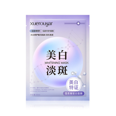 10片雪柔雅珍珠皙白淡斑面膜肌肤美白祛斑面膜贴正品护肤提亮保湿