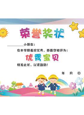 幼儿园好孩子学期末进步优秀奖状
