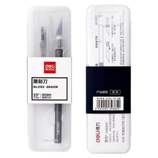得力雕刻刀2102裁纸切割刀学生手账刻纸橡皮纸雕模型刀具雕刻工具套装手工diy通用木工手工雕花厨房小笔刀
