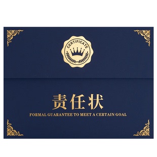 责任状证书外壳军令状挑战书业绩销售目标责任书壳定制打印内页