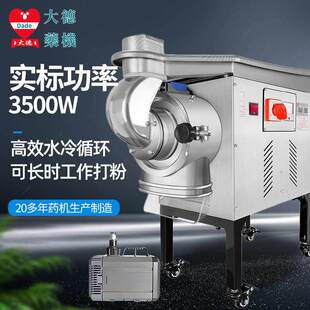 大德 中药材水冷式连续投料粉碎机 DF-50A超细磨粉机 三七打粉机