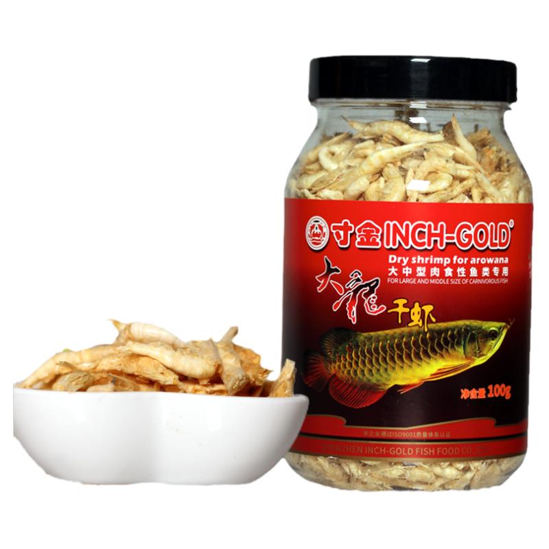 龙鱼干虾虾干鱼食鱼食寸金
