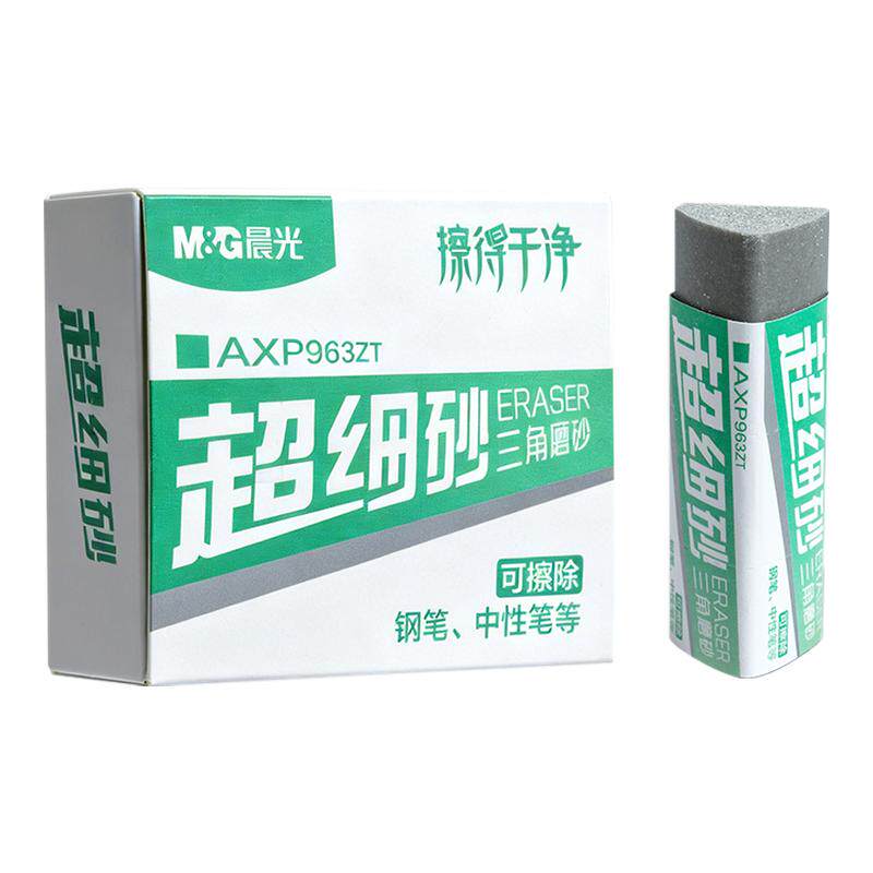 晨光三角超细磨砂橡皮擦可擦中性笔专用橡皮圆珠笔钢笔水笔橡皮擦干净学生专用摩擦双头钢擦魔力象皮不伤纸