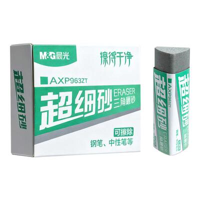 晨光三角超细磨砂橡皮擦