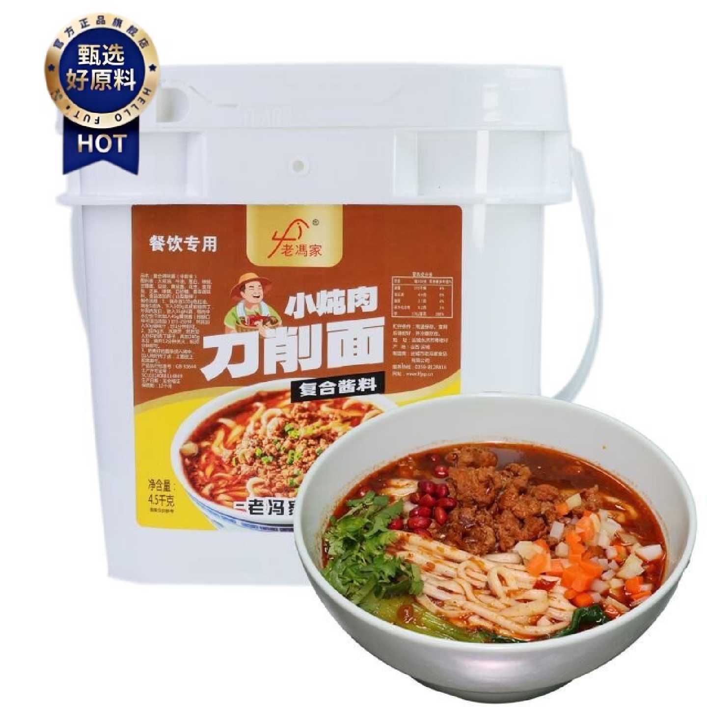 老冯家传统山西刀削面专用调料大盘鸡藤椒鸡拌面料
