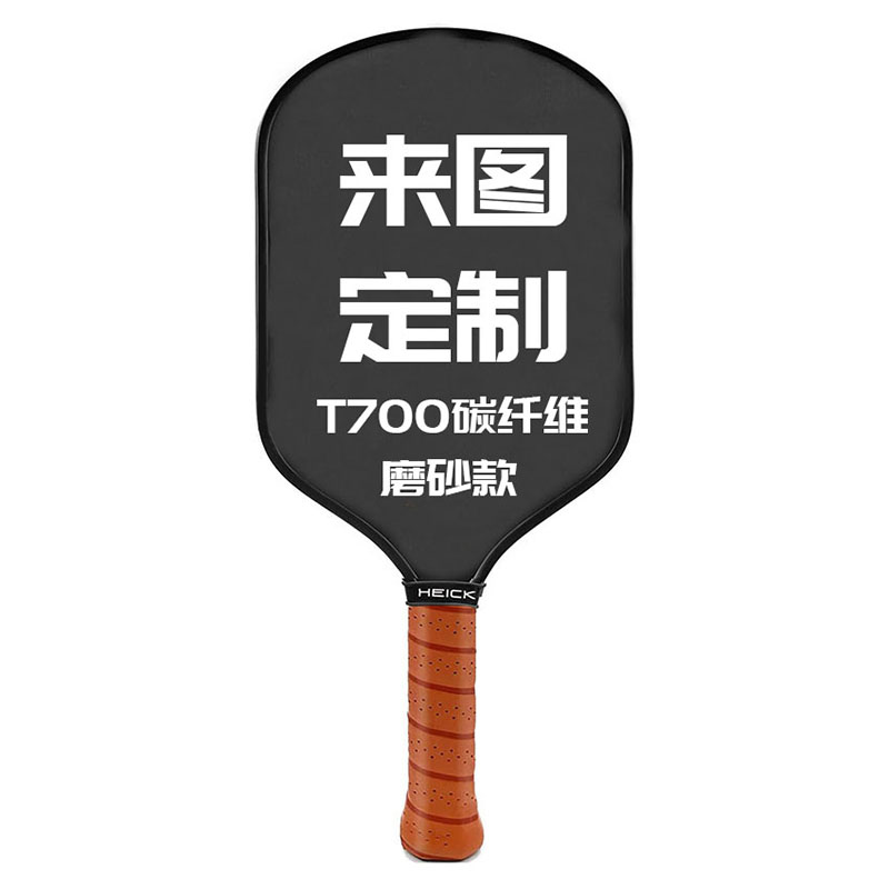 匹克球拍定制1支起订48小时交付