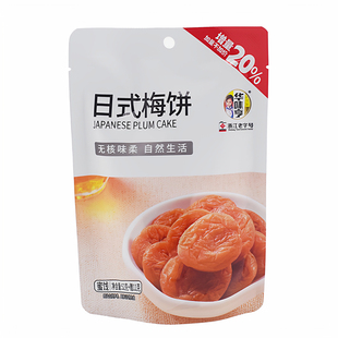 浙江老字号华味亨日式梅饼52g*2袋酸甜话化类蜜饯果脯休闲零食品