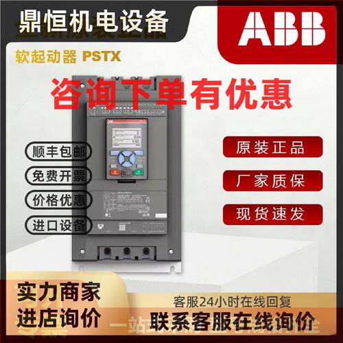 议价ABB全智能型软启动器PSTX30/45/60/72/85/105/210/840-600-70