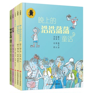 晚上的浩浩荡荡童话子涵童书我在这儿成长阅读梅子涵著经典儿童文学读物书籍 6-12周岁青少年小学生一二三四年级课外阅读书