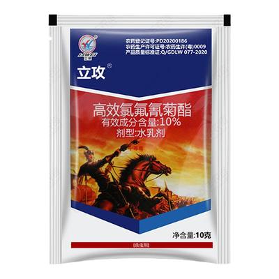 立攻10%高效氯氟氰菊酯杀虫剂