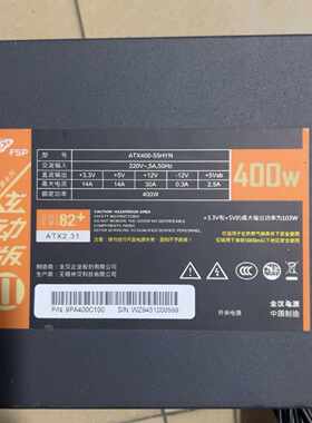 全汉FSP炫动版II 400W电源，额定功率400W—议价