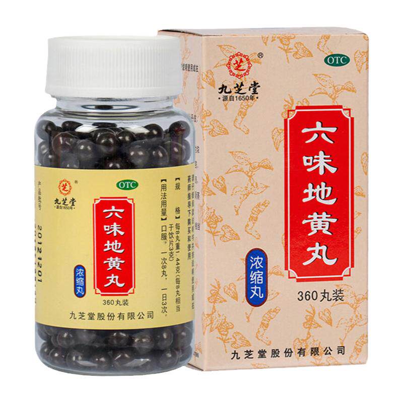 [九芝堂]六味地黄丸0.18g*360丸*1瓶/盒