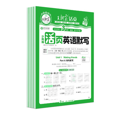 王朝霞活页英语默写本3-6年级
