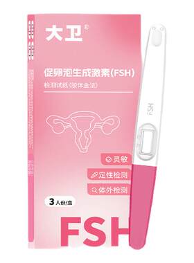 大卫卵巢功能检测排卵试纸FSH激素多囊卵巢早衰不孕检测辅助检测