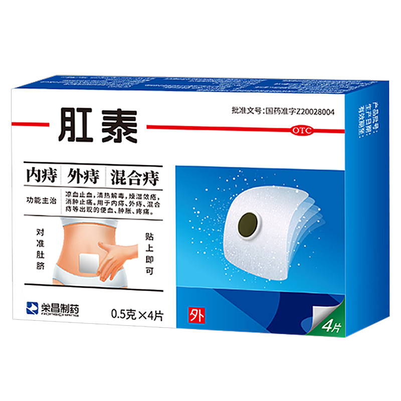 肛泰贴正品肛泰荣昌肚脐贴痔疮贴痔疮软膏痔疮肚脐贴官方旗舰店