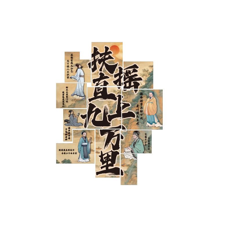 托管班级布置教室装饰文化读名人言古诗词挂画书香主题黑板报墙贴