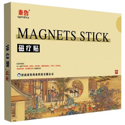 秦鲁磁疗贴腰椎腰肌关节肩周颈椎