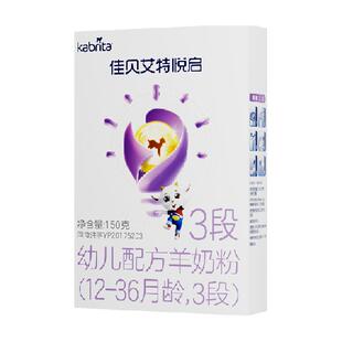 荷兰进口佳贝艾特益智悦启3段婴幼儿羊奶粉1-3岁顶配DH脑黄金150g