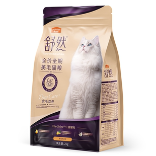 【新升级】麦富迪舒然猫粮2.0美毛益肤三重耀毛成猫幼猫粮通用2kg