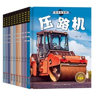 精装硬壳车车大百科工程车绘本3到6岁汽车书籍认知图画书儿童车车认知4-5岁幼儿园宝宝铲车挖掘机消防车交通工具故事书关于车的书
