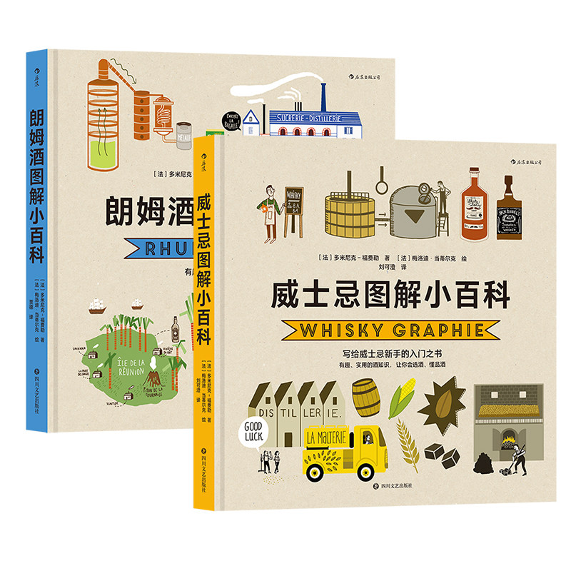 后浪正版朗姆酒图解小百科3册
