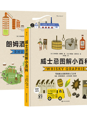 后浪正版朗姆酒图解小百科3册