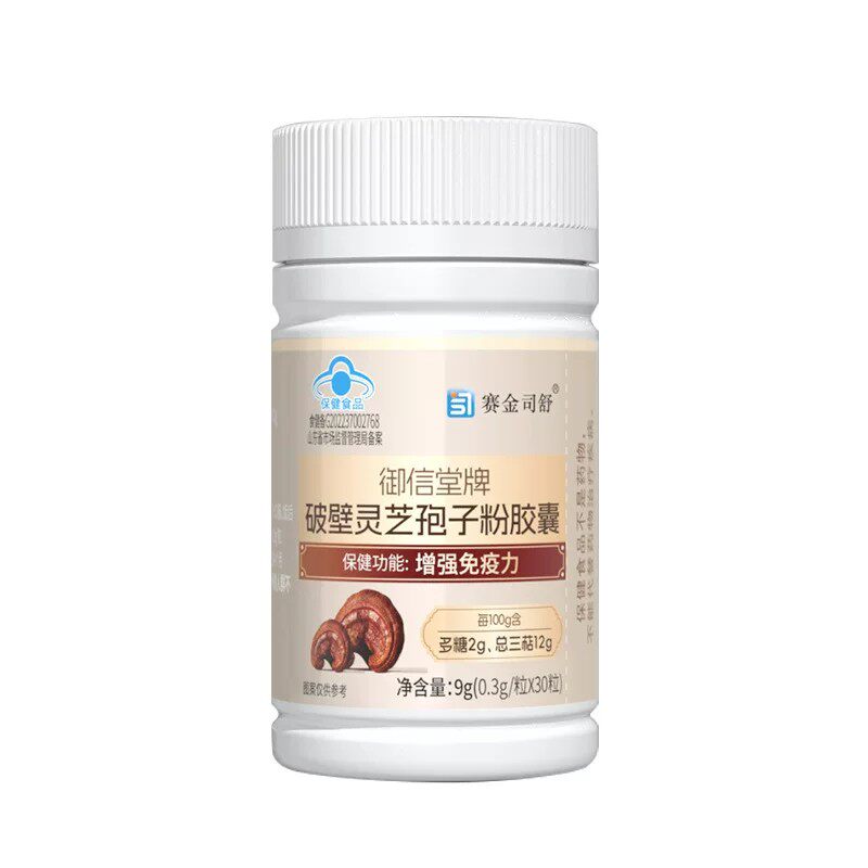 御信堂牌破壁灵芝孢子粉皎囊正品药房直售保健功能增强和免疫力