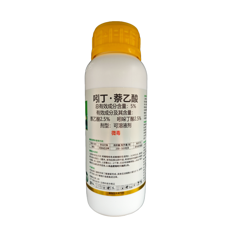 5%吲丁萘乙酸调节剂农药正品