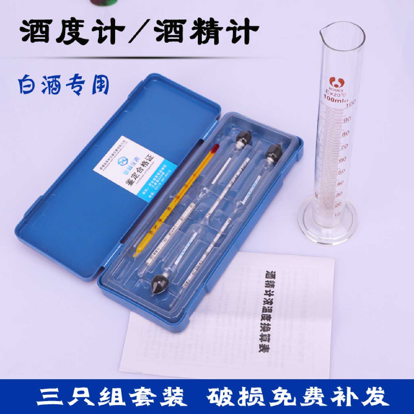 测酒度计酒精计白酒自酿酒专用酒精测量仪高精度家用酒度计测试仪