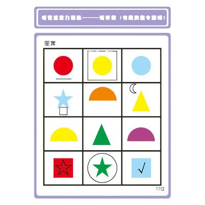 训练注意力启蒙自闭症儿童卡片